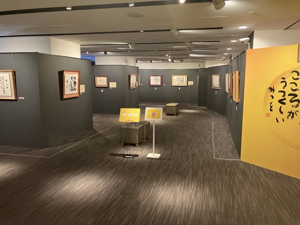 【相田みつを】▼希少刺繍仕上げ▼美術館公認 第50回企画展示「相田みつをが贈る 心によりそうことば」 | 企画